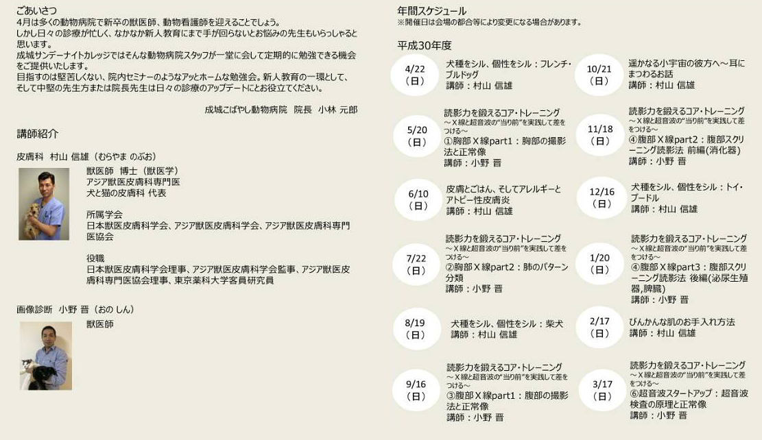 成城サンデーセミナー